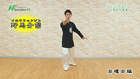 1週間太極拳 日本最大級のフィットネス動画サイト おうちで楽しくフィットネス ヨガ エアロビクス 簡単ストレッチ 筋トレ 産後回復 セルフマッサージなど