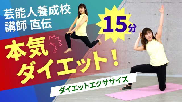 ダイエットエクササイズ | 日本最大級のフィットネス動画サイト 