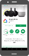 「Google Home」アプリ